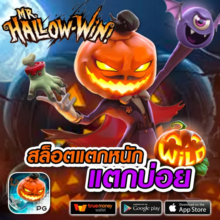 hotwin66 เว็บตรง